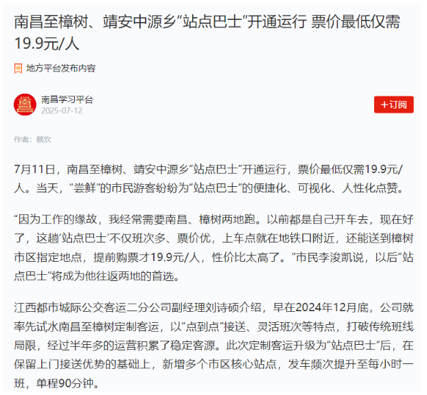 南昌新增“站點(diǎn)巴士”線路、撫州“站點(diǎn)巴士”出行福利引媒體關(guān)注