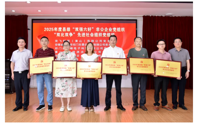 黃山長運(yùn)：祁門公交黨支部榮獲“雙強(qiáng)六好” 榮譽(yù)稱號(hào)