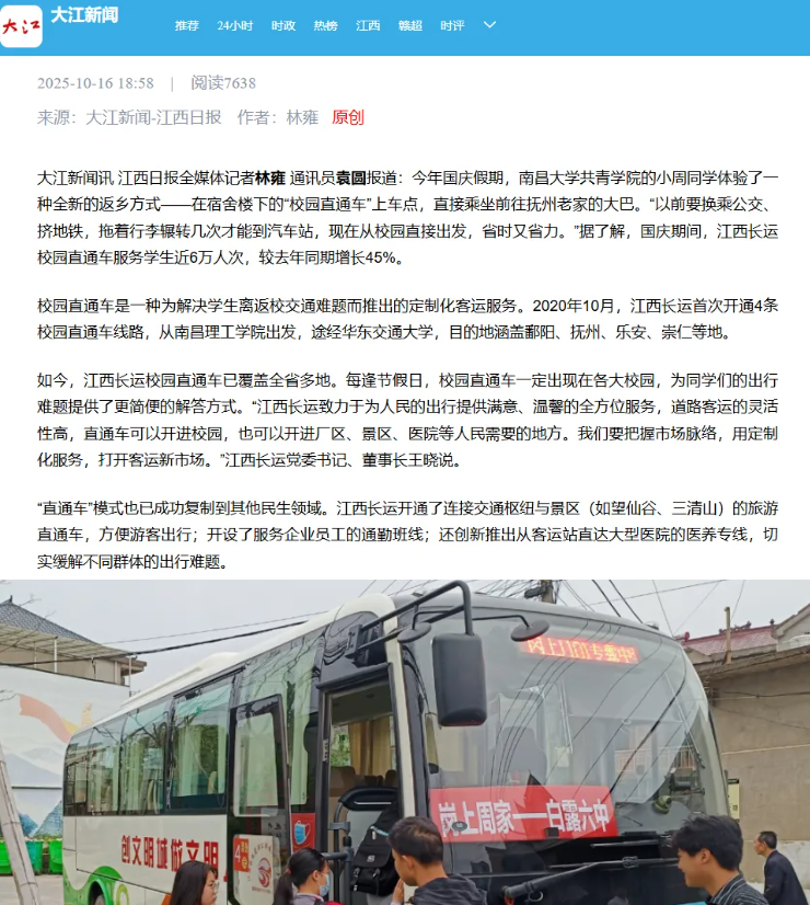 江西日?qǐng)?bào)、南昌日?qǐng)?bào)對(duì)江西長(zhǎng)運(yùn)校園直通車業(yè)務(wù)開(kāi)展進(jìn)行報(bào)道