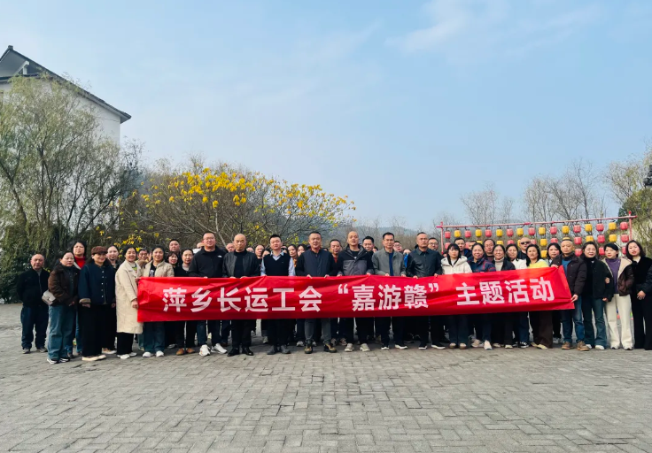 萍鄉(xiāng)長運(yùn) 開展“嘉游贛·惠生活”主題工會(huì)文體活動(dòng)