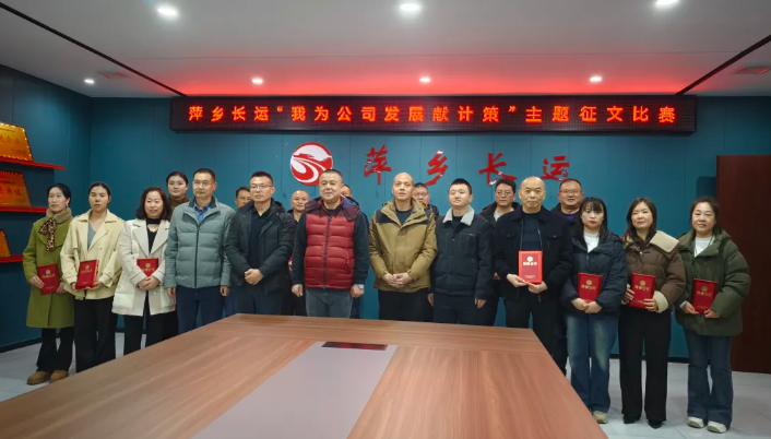 萍鄉(xiāng)長(zhǎng)運(yùn)：開展“我為公司發(fā)展獻(xiàn)計(jì)策”主題征文比賽
