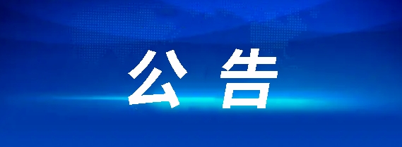 江西合勝合招標(biāo)咨詢有限公司關(guān)于江西長(zhǎng)運(yùn)1臺(tái)日志審計(jì)設(shè)備采購(gòu)項(xiàng)目（項(xiàng)目編號(hào)：CYZB2026003）公開(kāi)招標(biāo)采購(gòu)公告